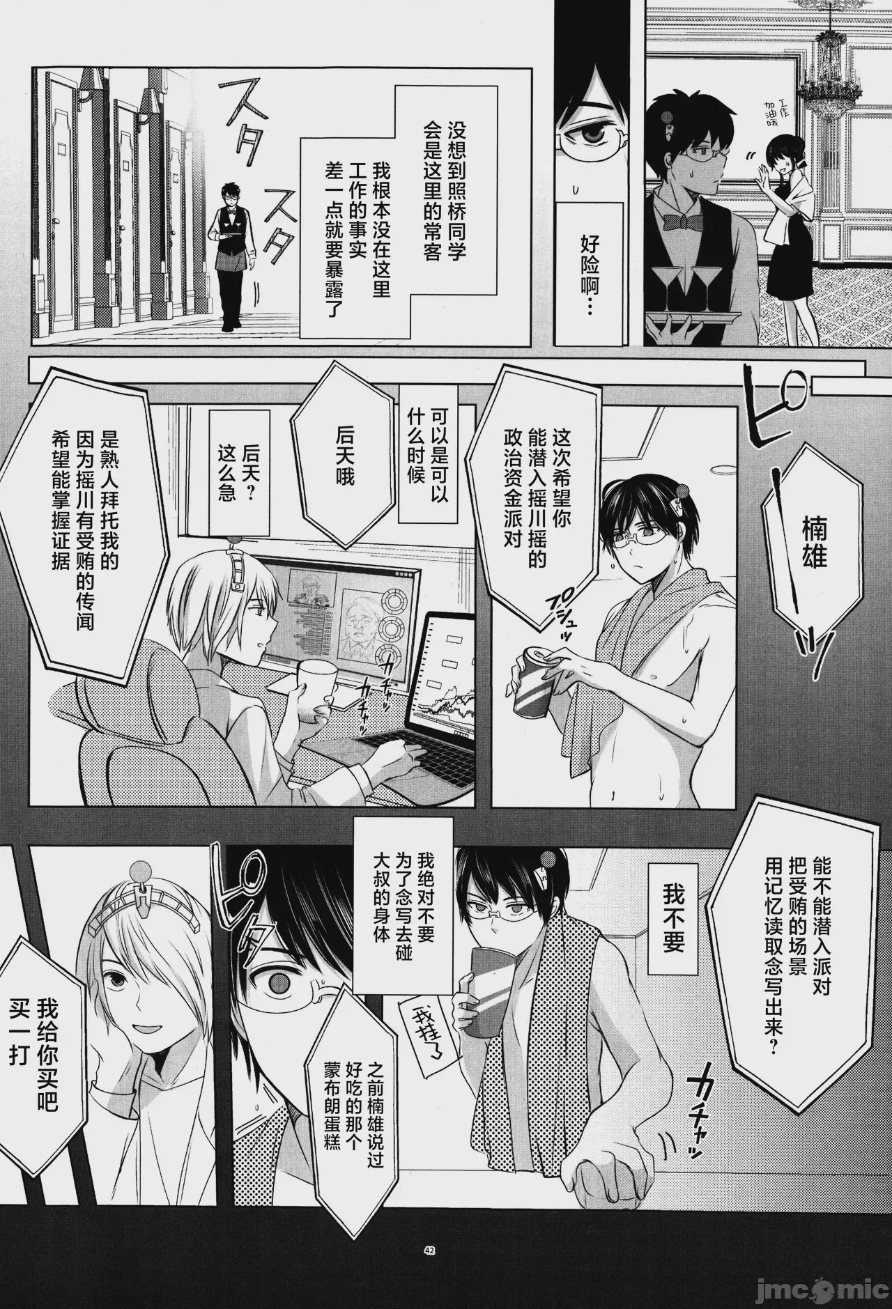 第1话，第 41 页