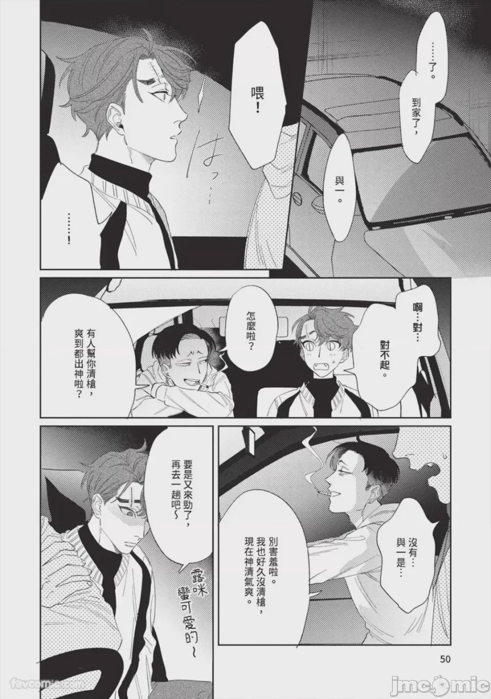 第1话，第 53 頁