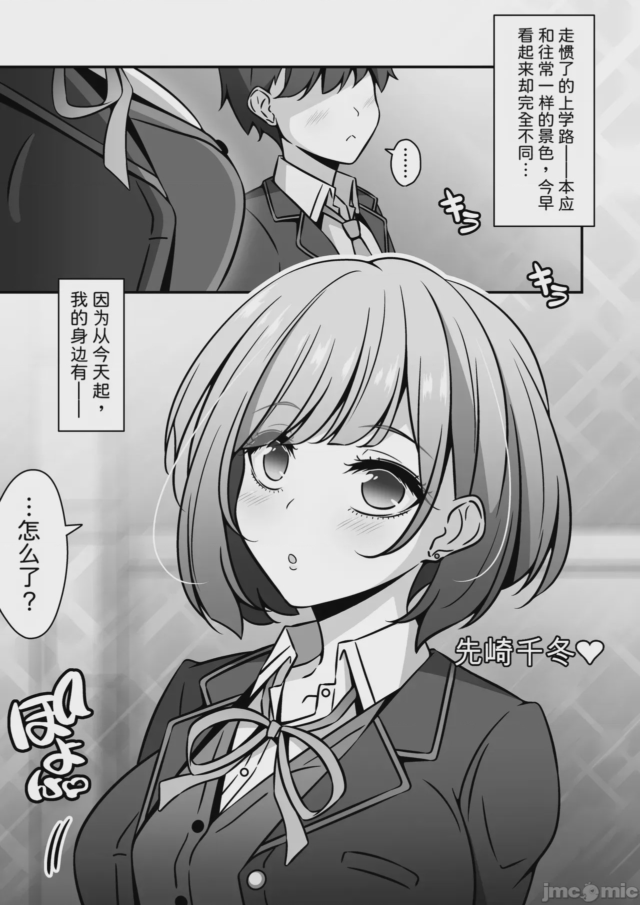 第1话，第 2 頁