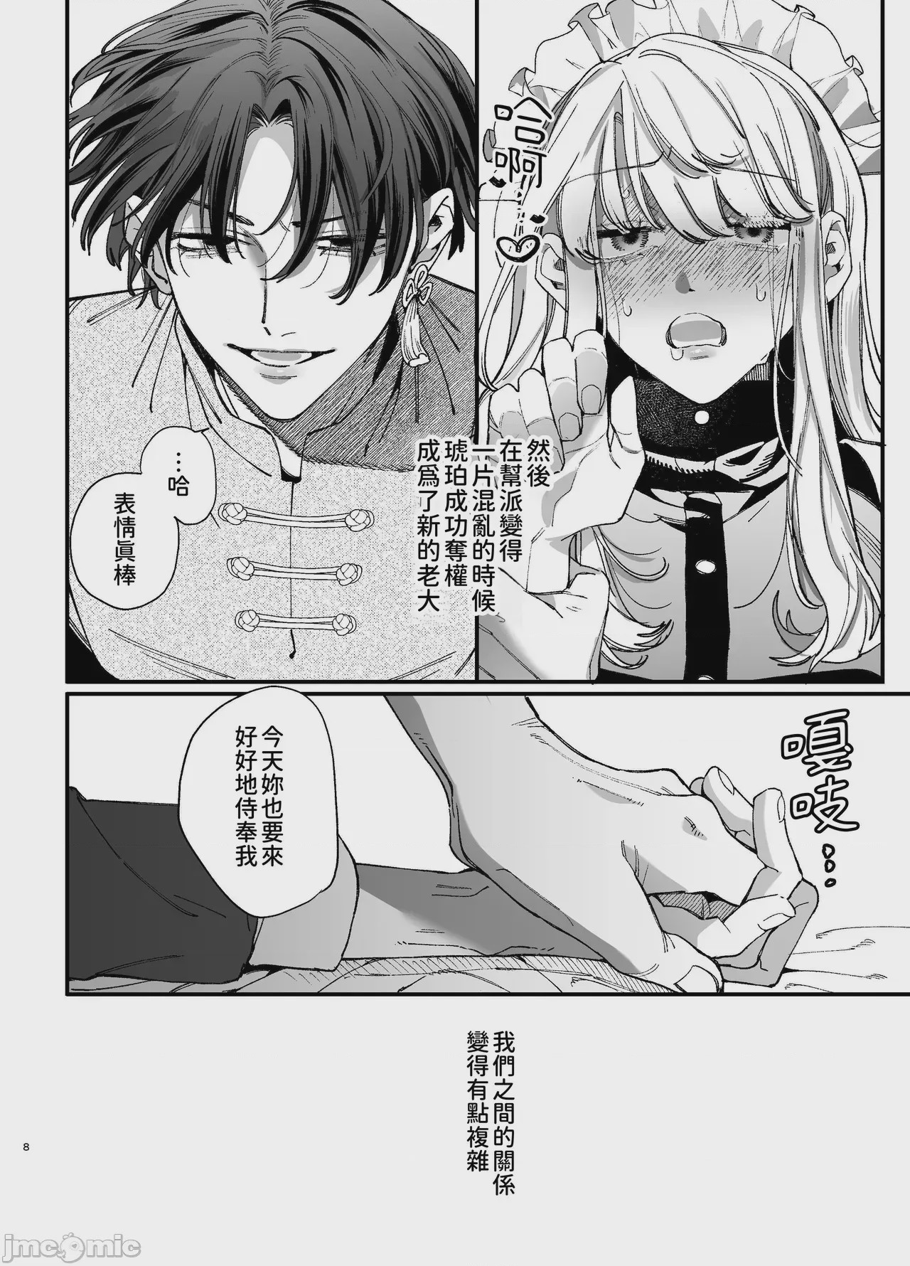 第1话, page 8