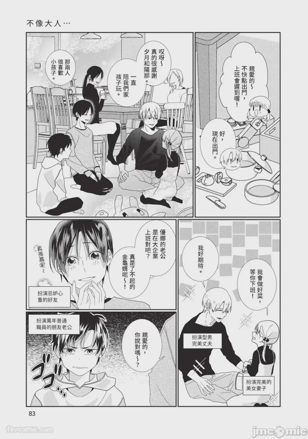 第1话、84 ページ