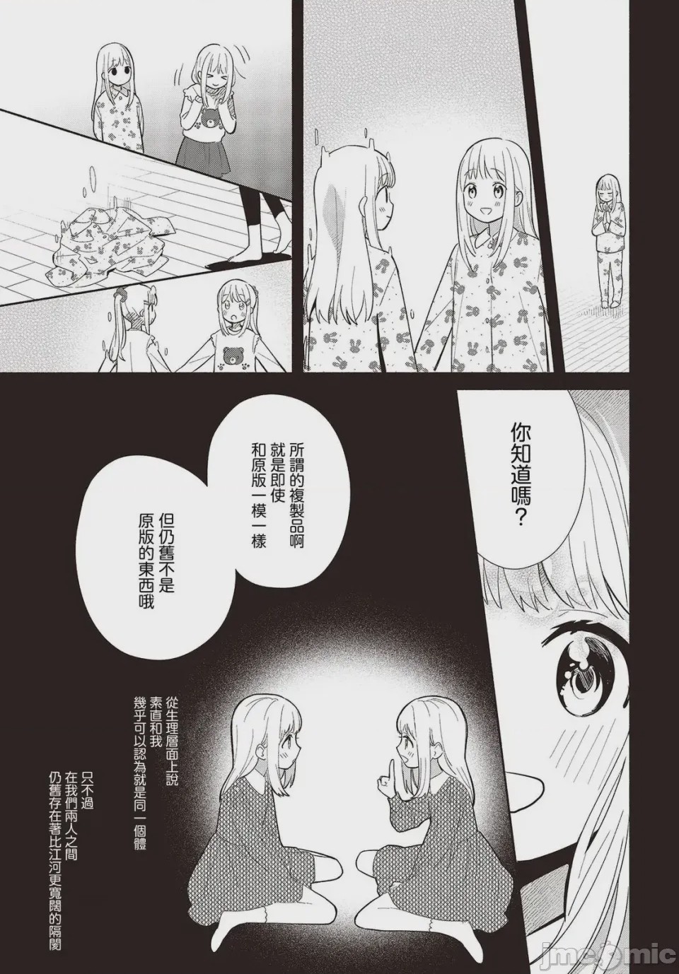 第1话 1, page 19