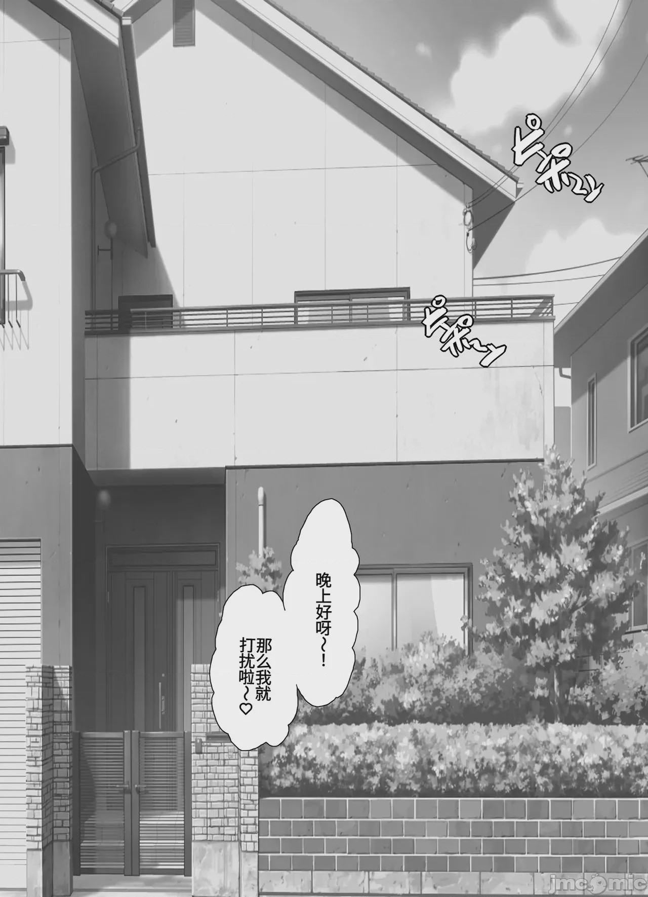 第1话，第 8 頁