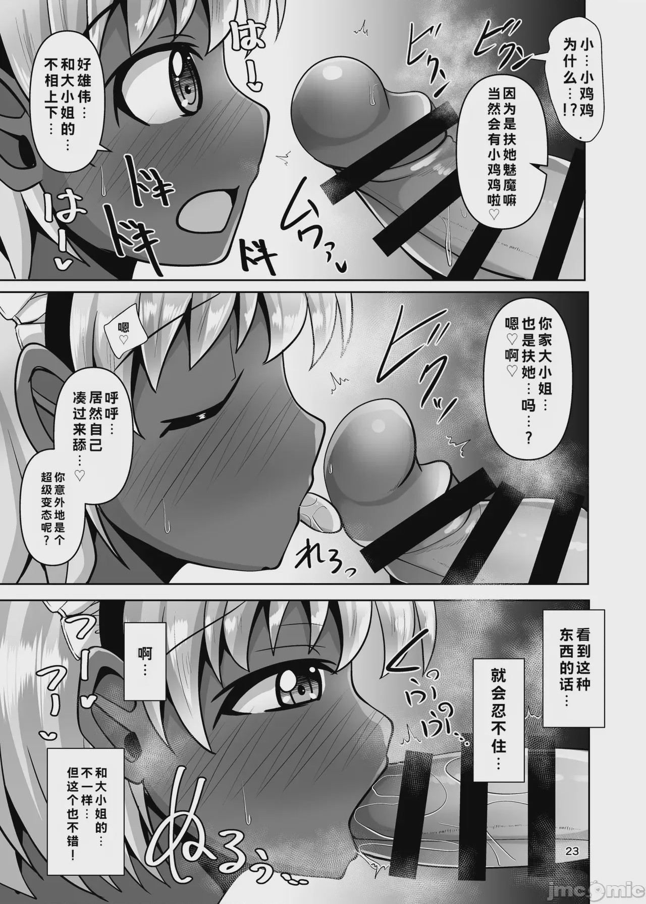 第1话, page 23