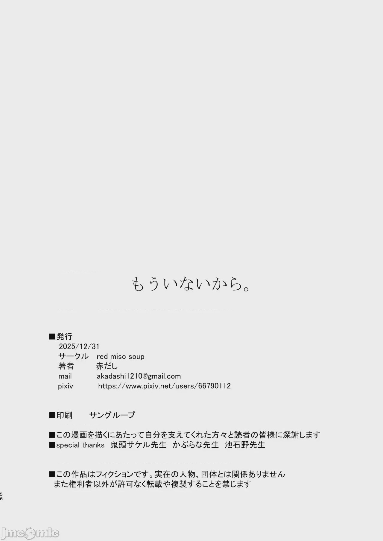 第1话、58 ページ