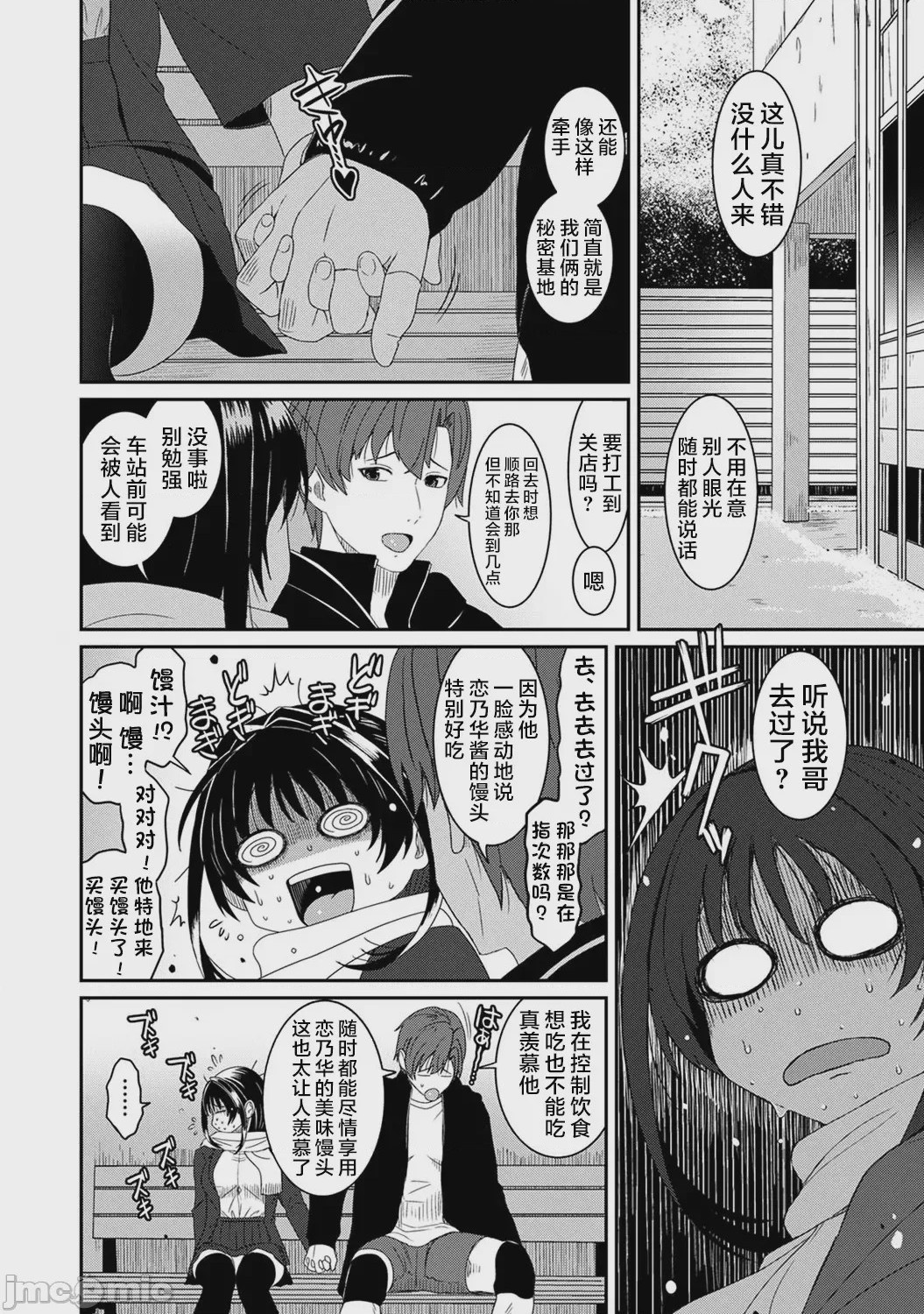 第1话, page 3