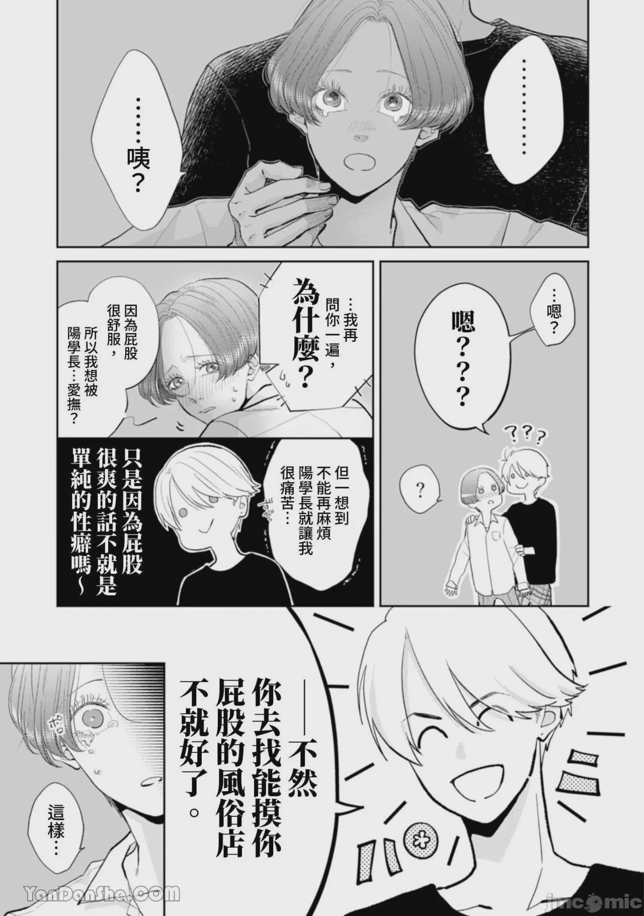 第1话, page 143