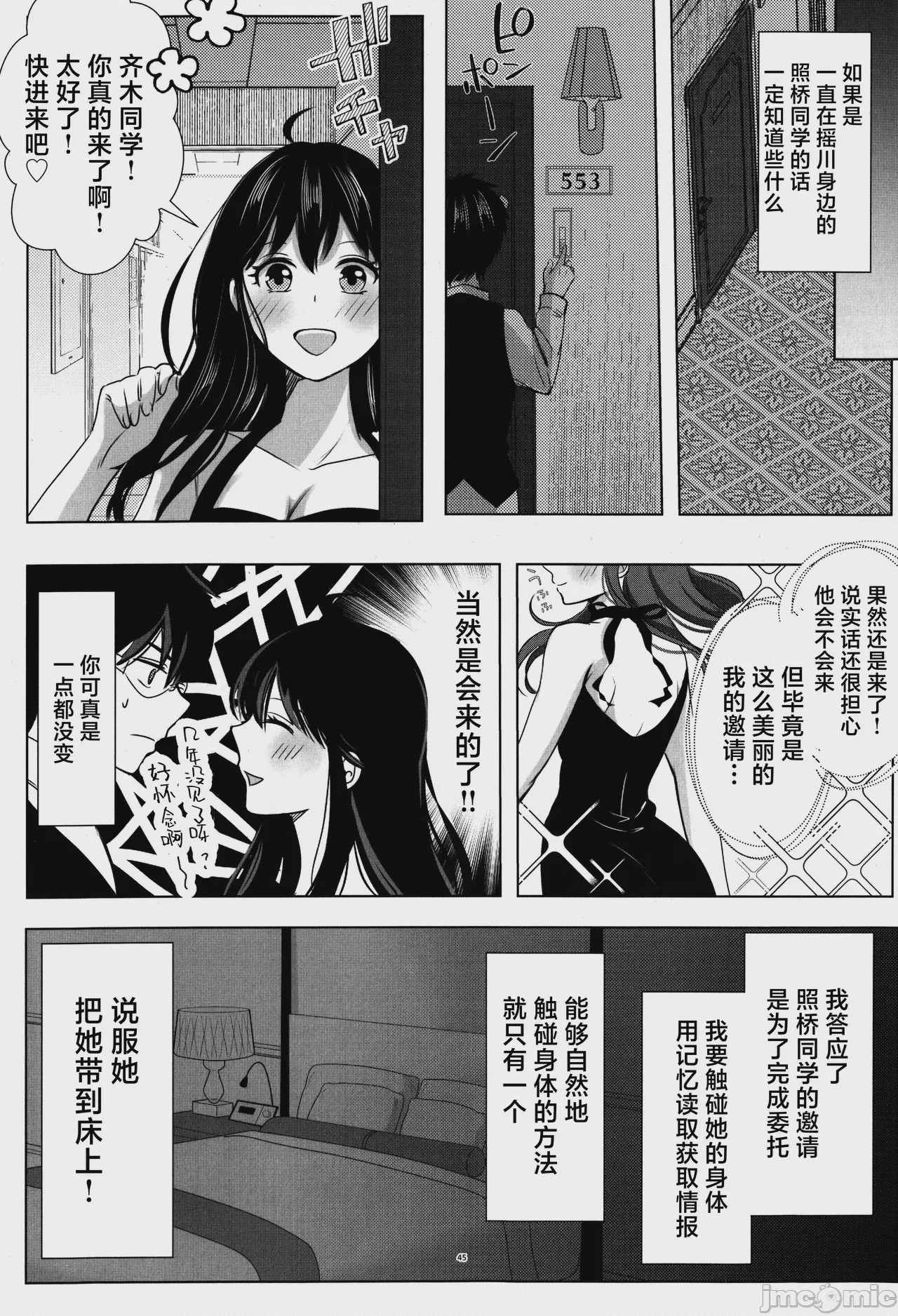 第1话，第 44 页