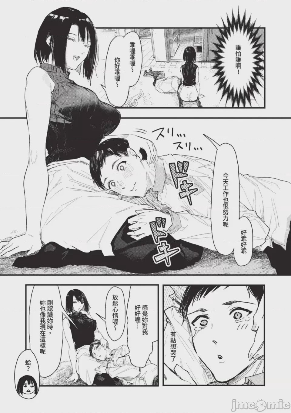 第1话、13 ページ