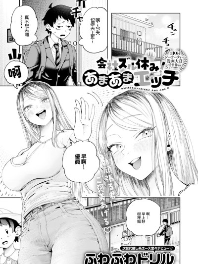 [ふわふわドリル] 会社ズル休み!あまあまエッチ 的封面
