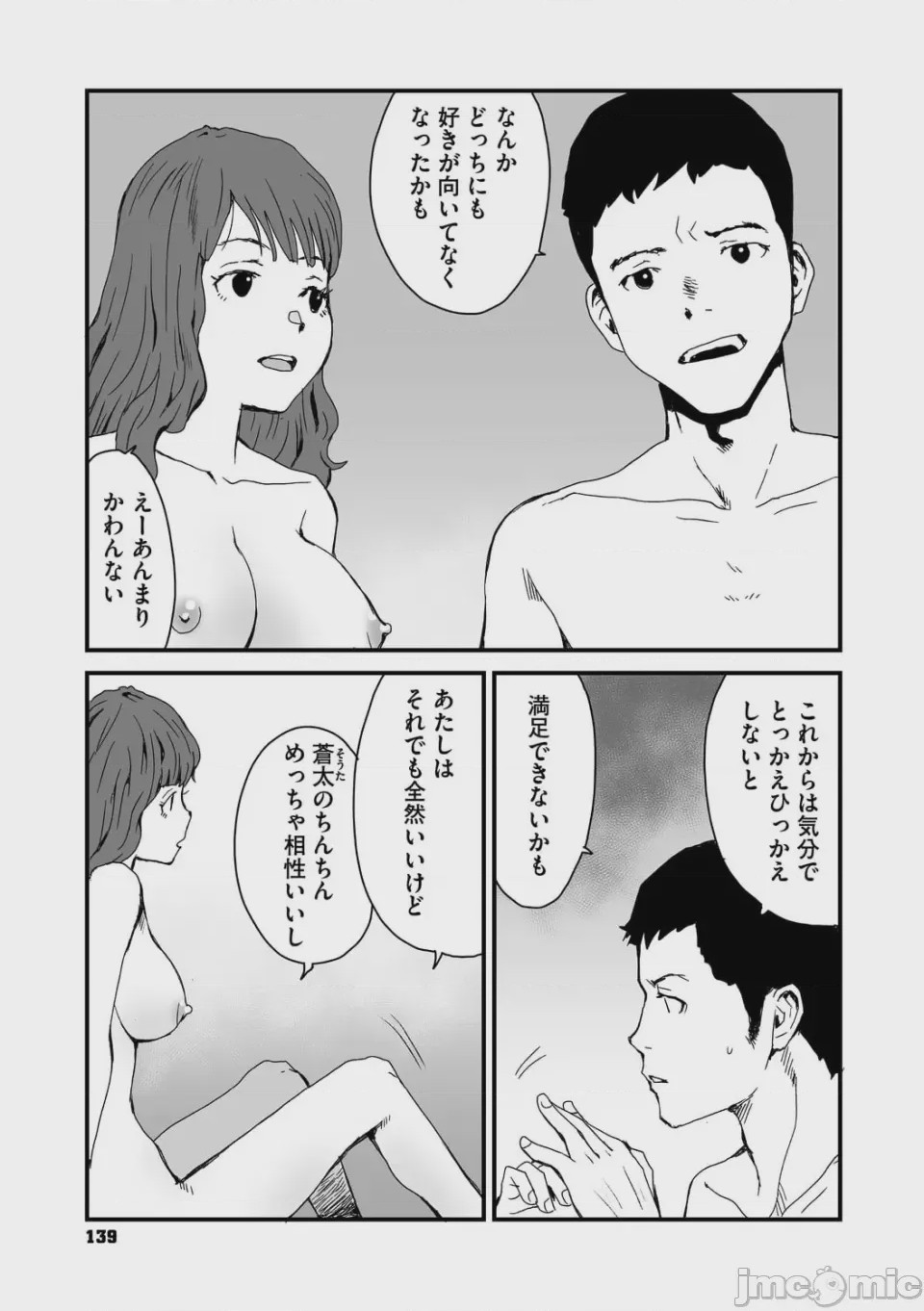 第1话, หน้า 139