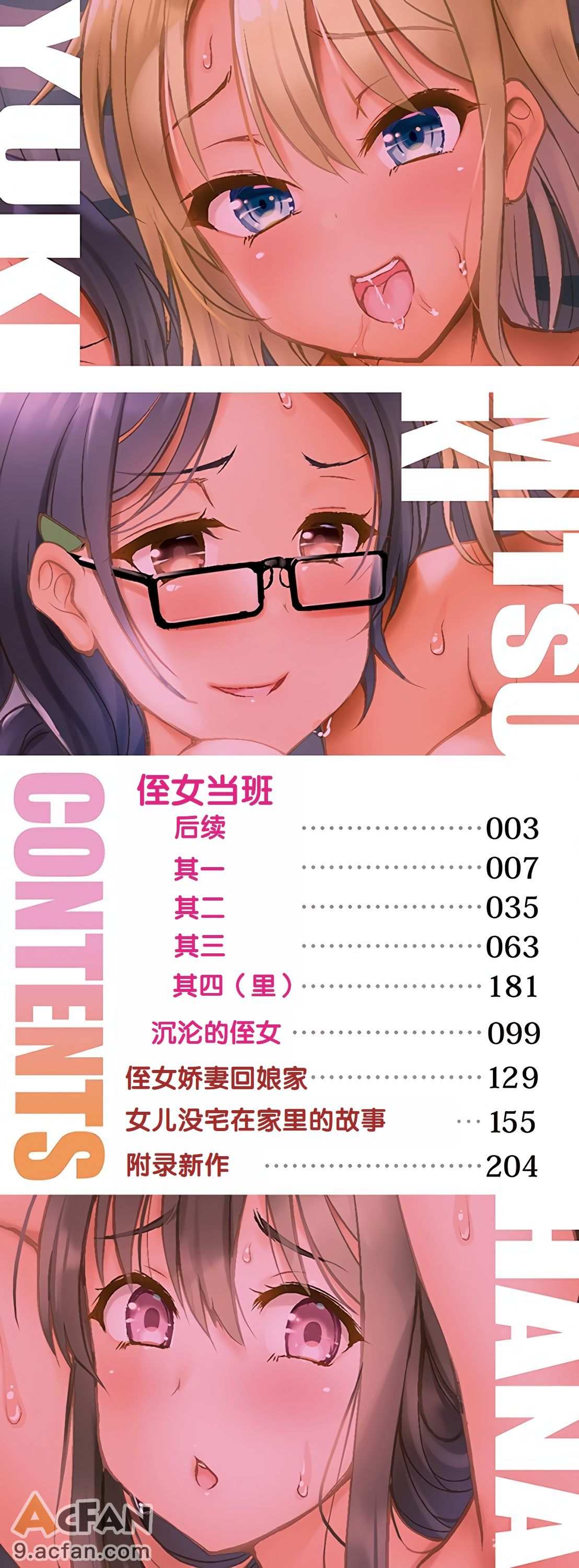 [りょくりん] 姪っ子×3と毎日お当番セックス，第 3 页