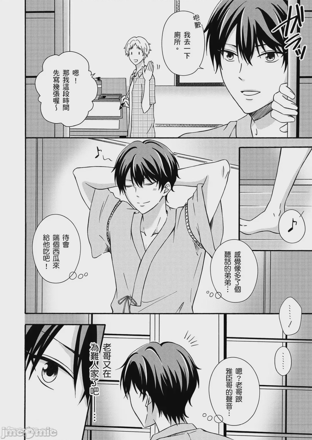 第1话，第 26 页