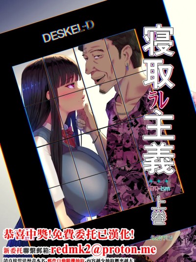 被寝取主义-NTRism-上卷 [DL版] 的封面