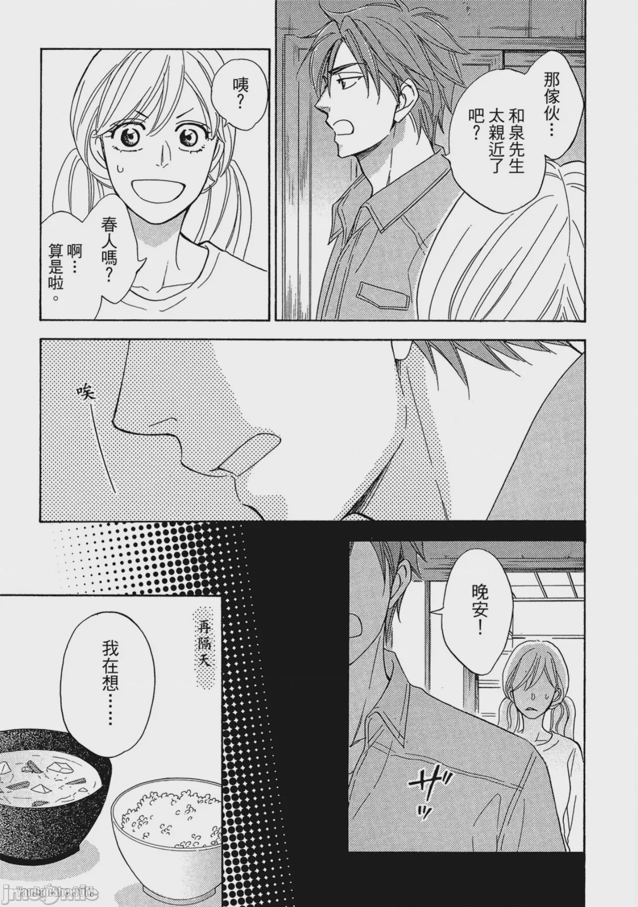 第1话, pahina 21