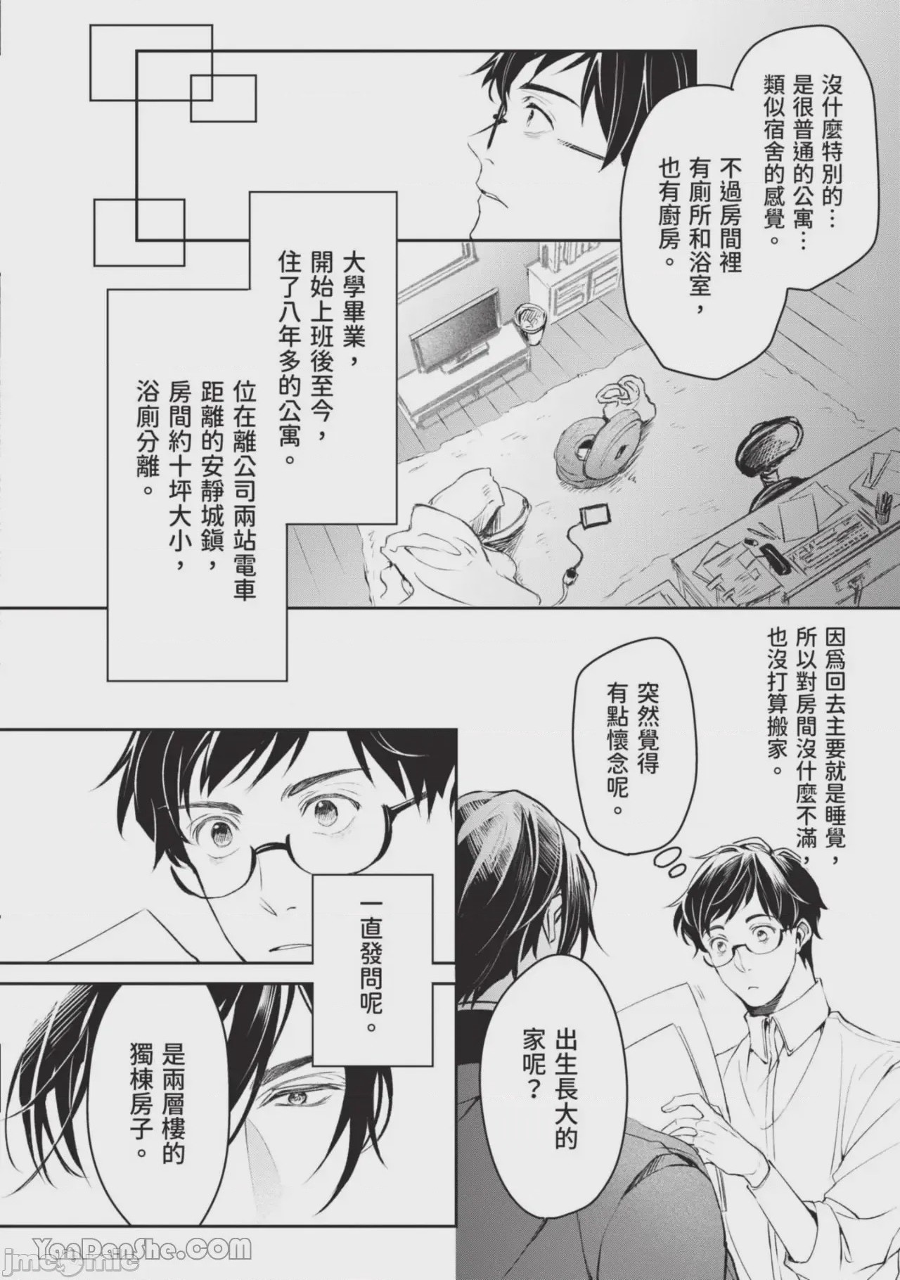 第1话, page 85