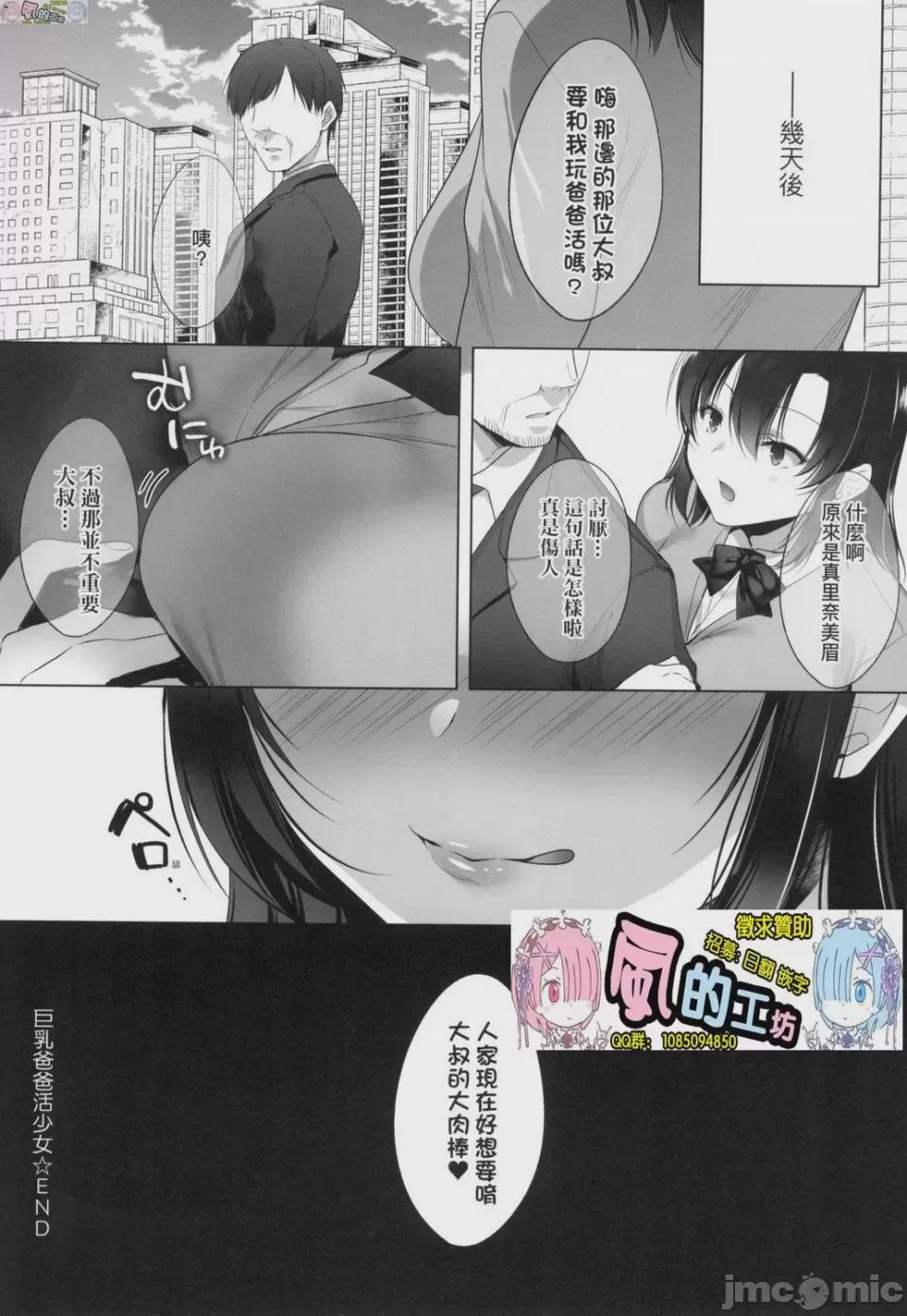 崩壞中的日常 [胡桃もか] 崩れ去る日常 [風的工房] 第1话, page 176