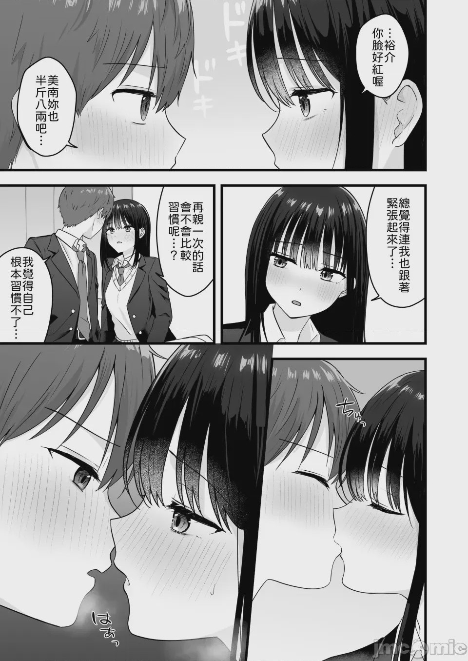 第1话，第 8 頁