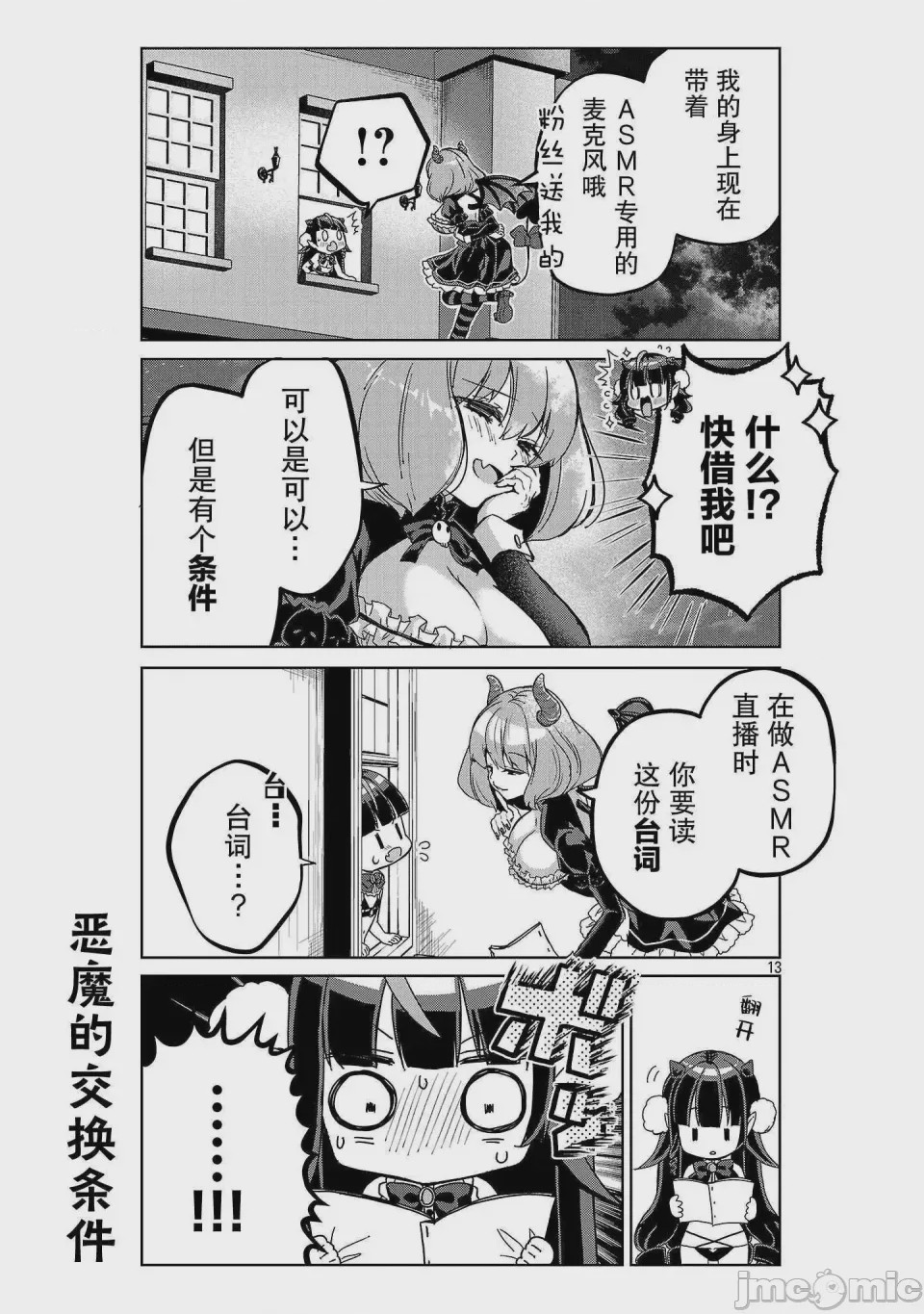第1话 1、12 ページ