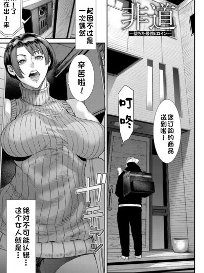 Áp phích cho 无情～堕落的最强女主角～ (Ai no Baibai) [江之下流个人AI润色] [砂川多良] 非道~堕ちた最強ヒロイン~ (愛の売買) [中国翻訳] [DL版]