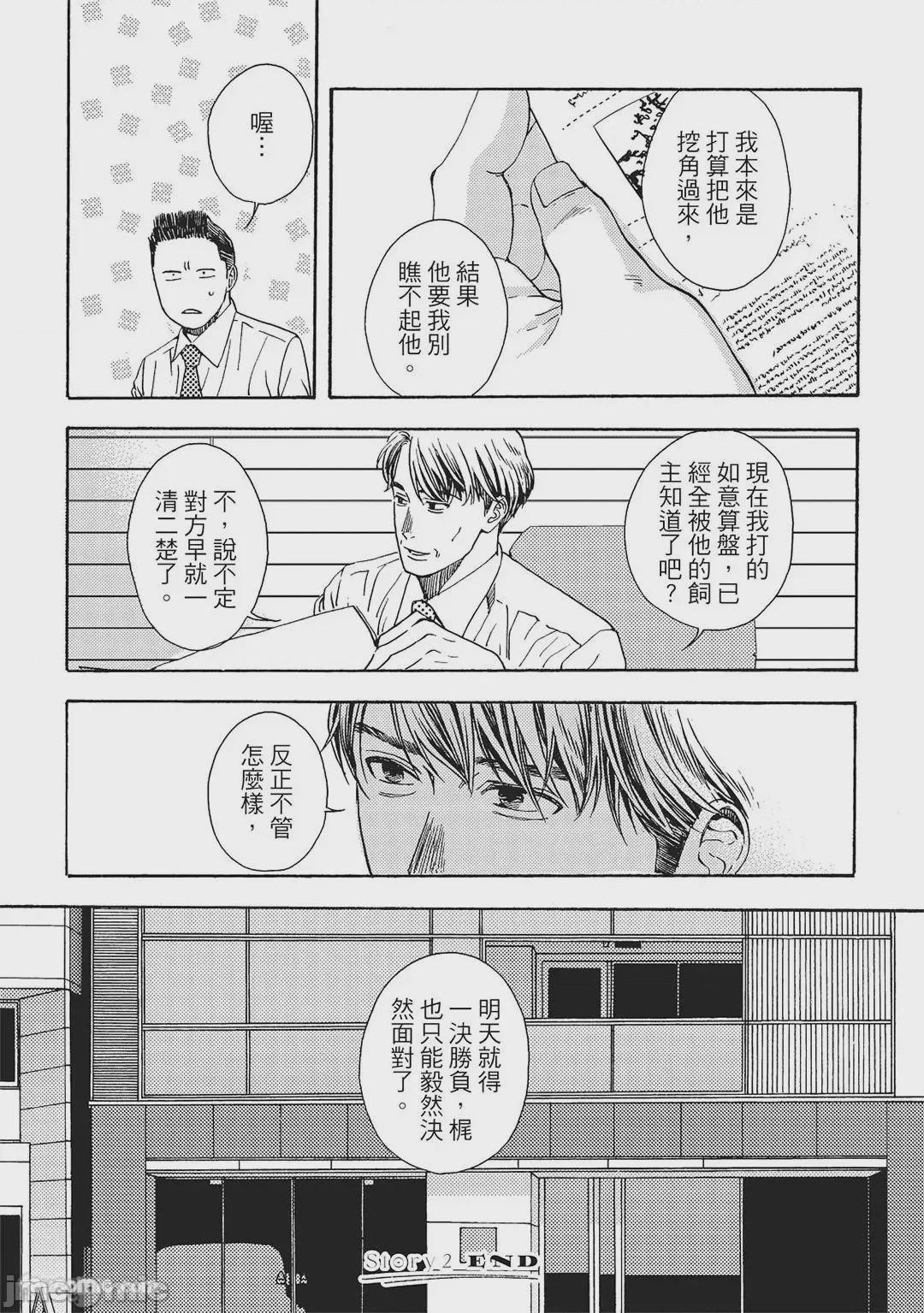 第1话，第 71 页