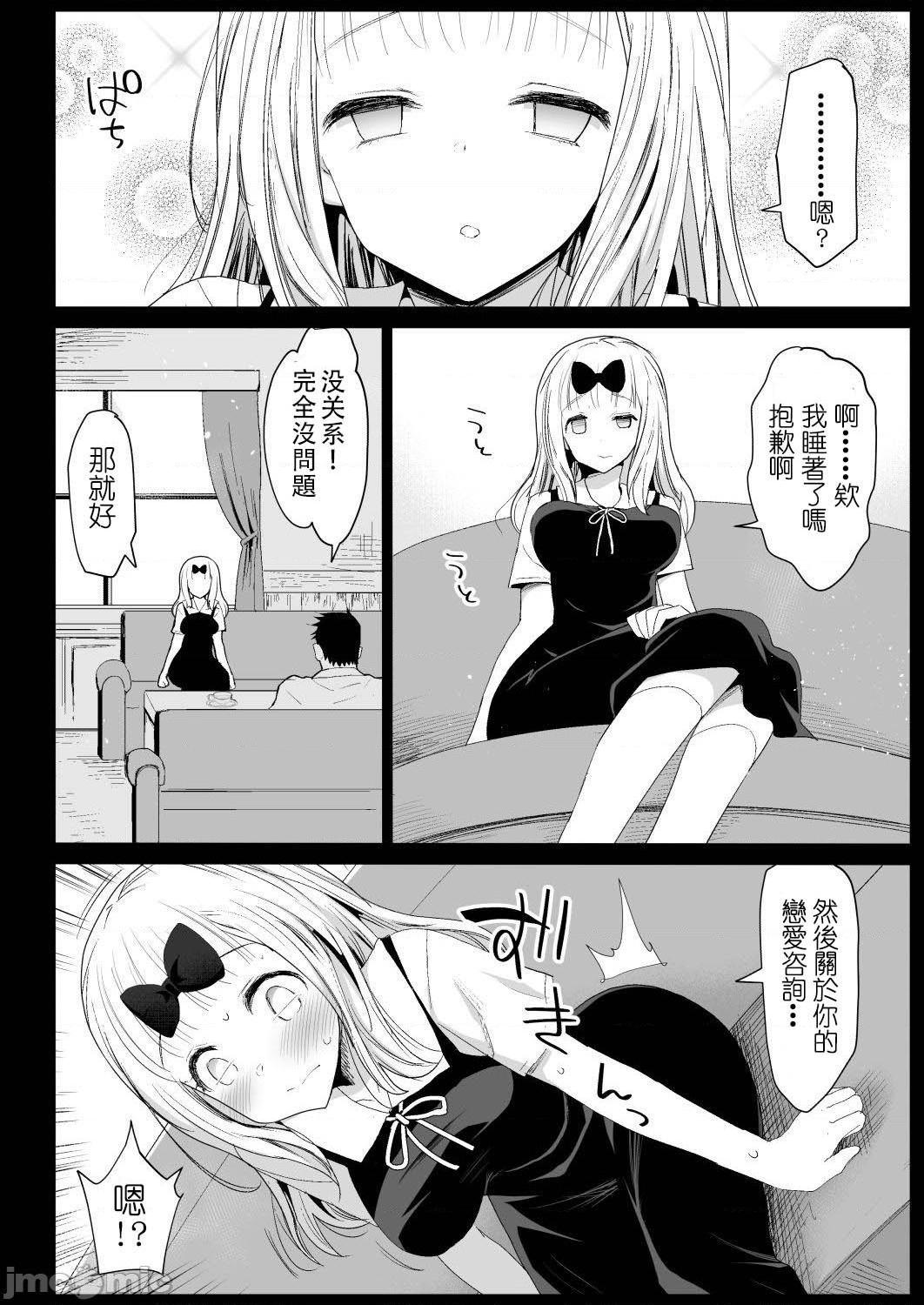 [朔夜汉化组] (C99) [エロマズン (まー九郎)] 藤原先輩は隙だらけ (かぐや様は告らせたい) [中国翻訳] [DL版]，第 18 页