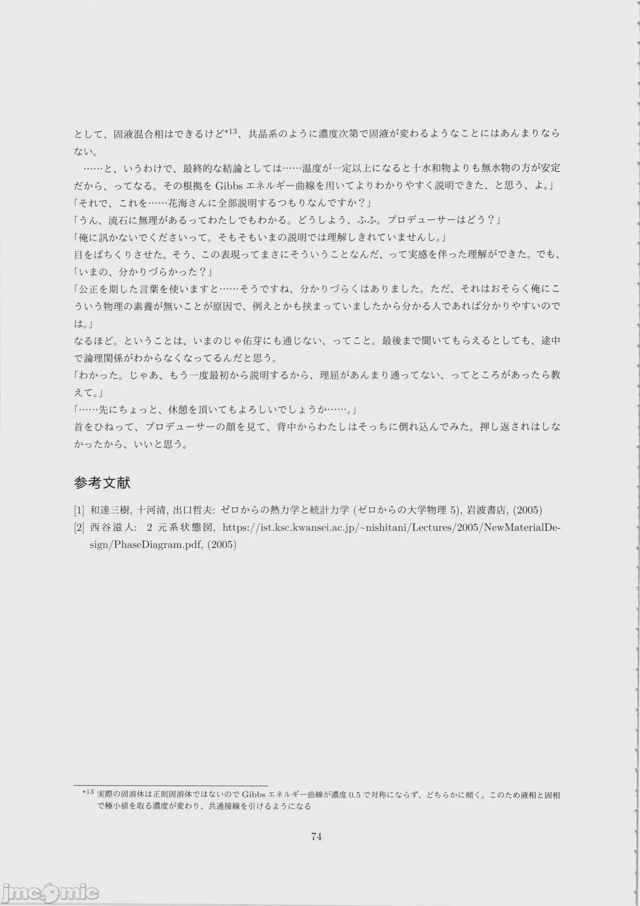 第1话, page 75