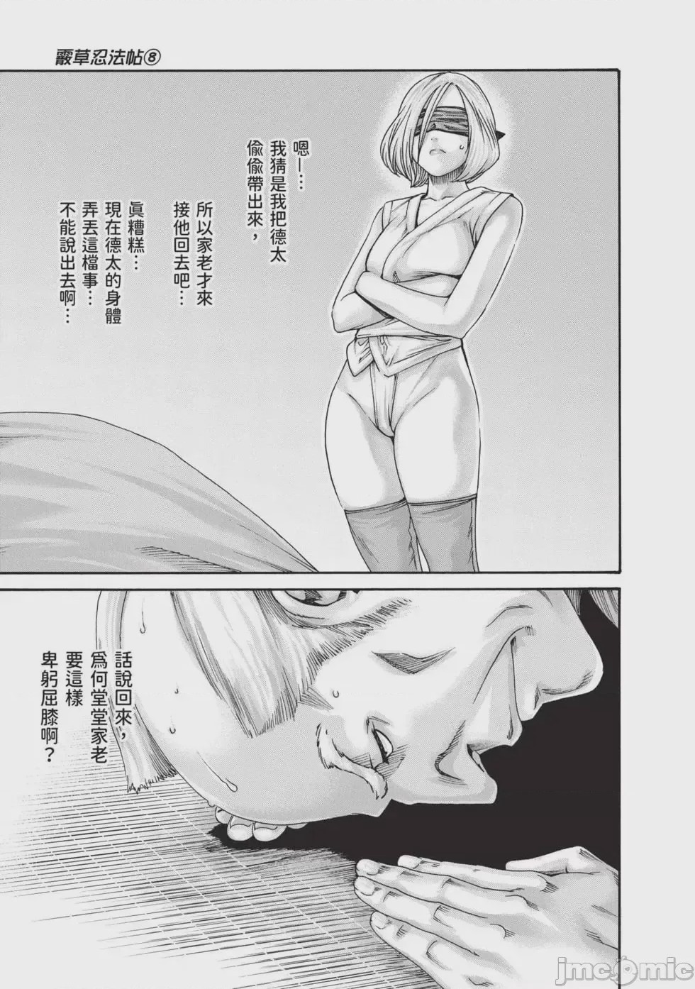 第1话, 페이지 108