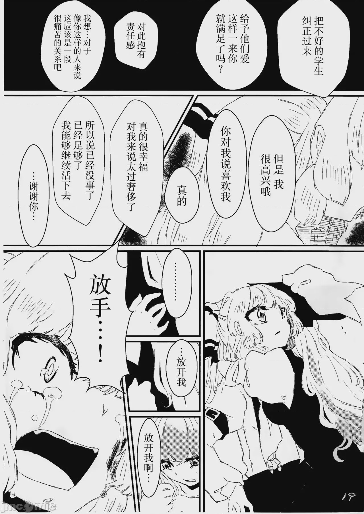 第1话，第 20 頁