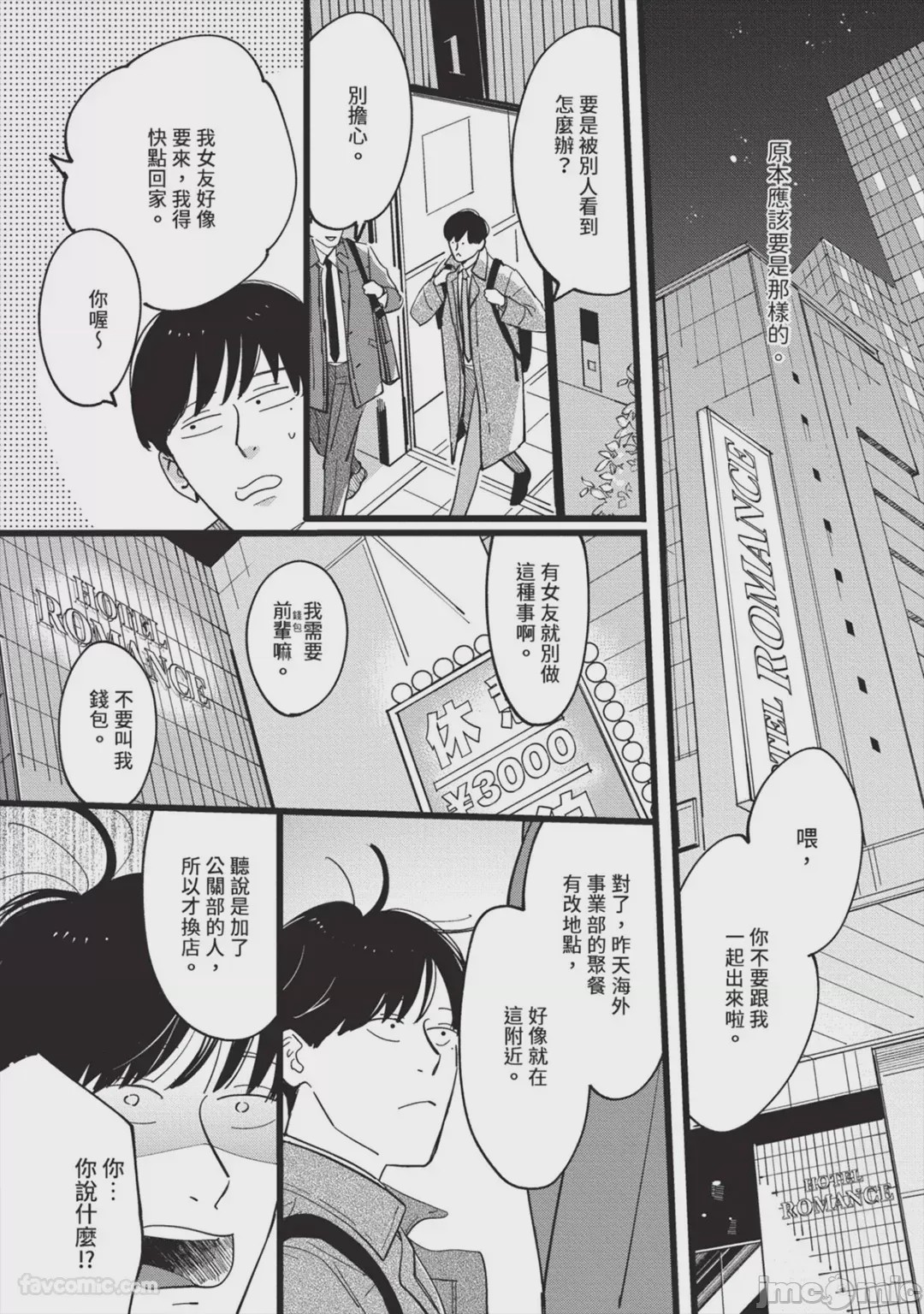 第1话, 페이지 25