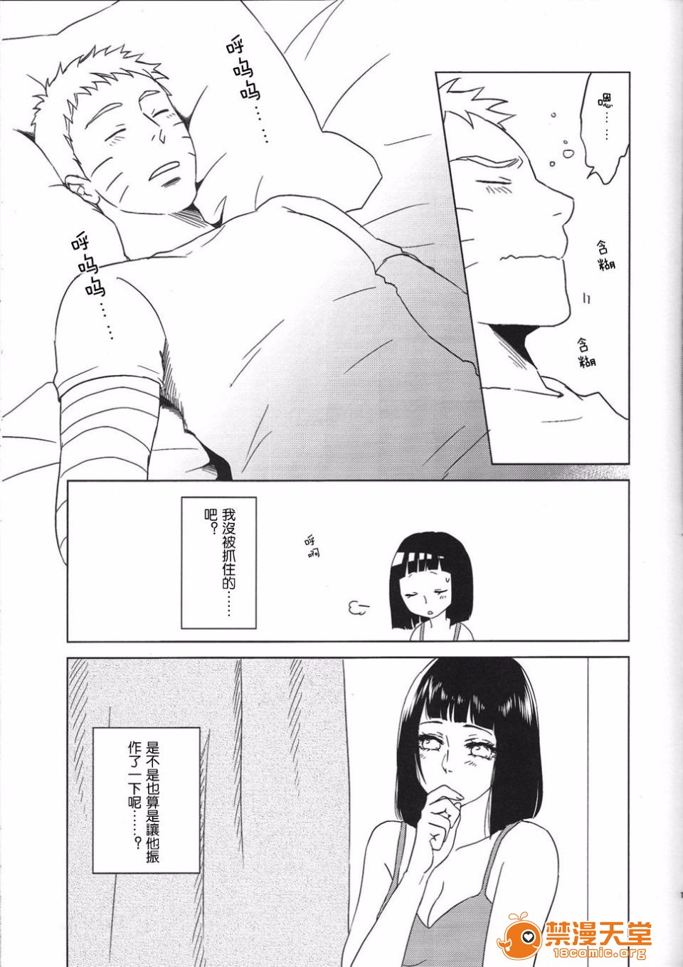 [Plum Factory (いちうめ)] うずまきヒナタの獨白(モノローグ)ときどき、アナタ (NARUTO -ナルト-)，第 20 页