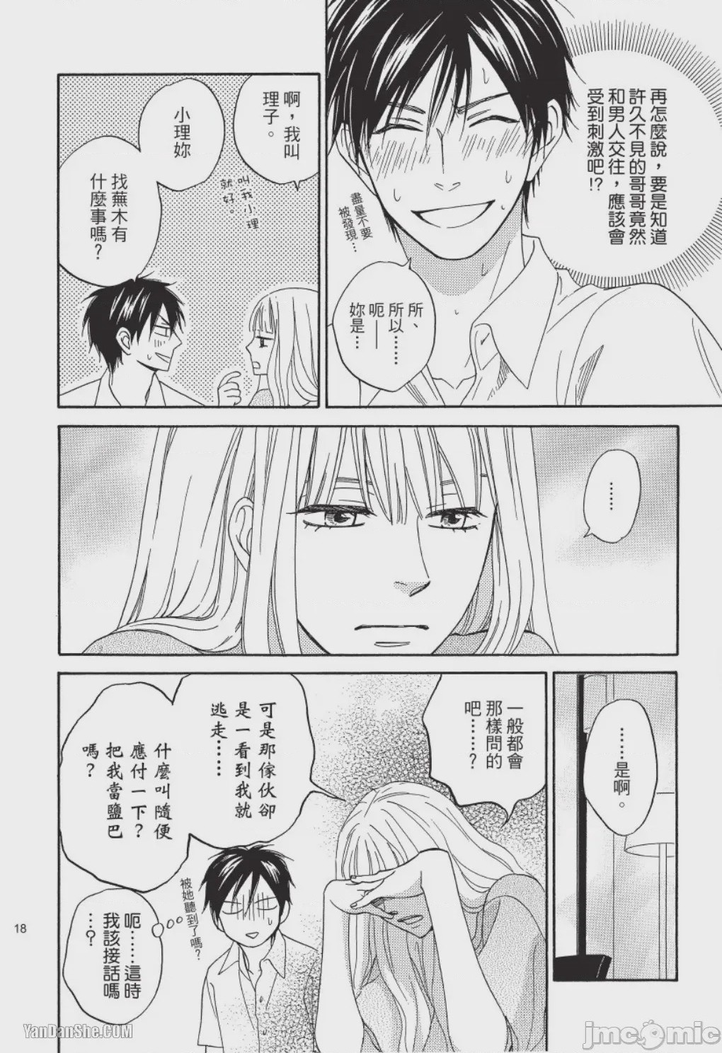 第1话、18 ページ