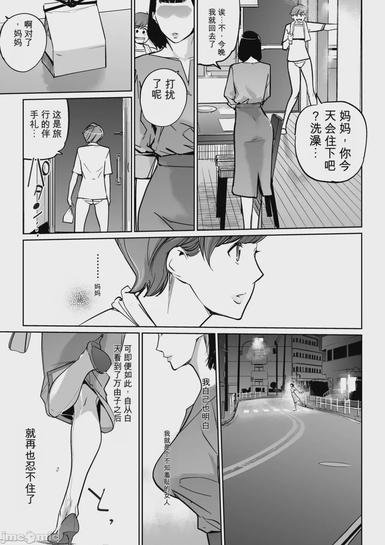 第1话, 페이지 61
