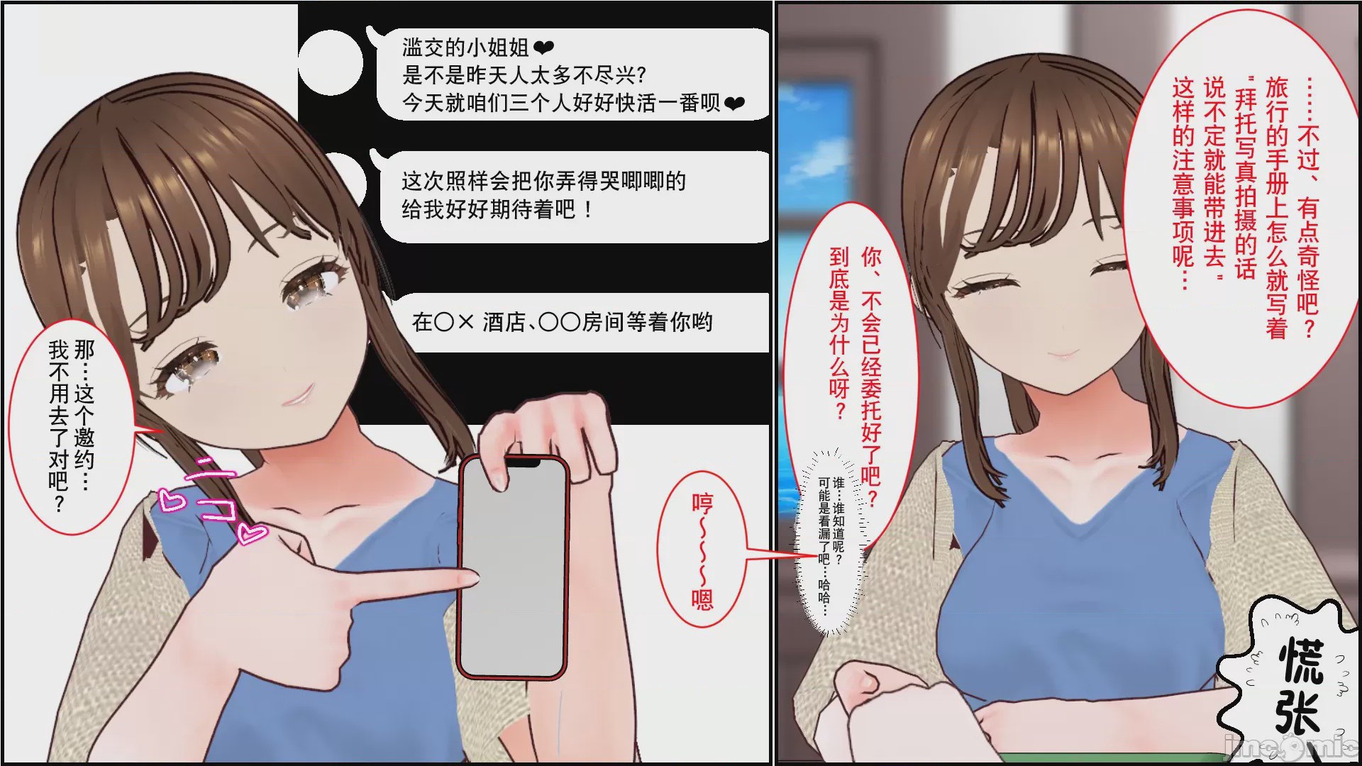 第1话、8 ページ