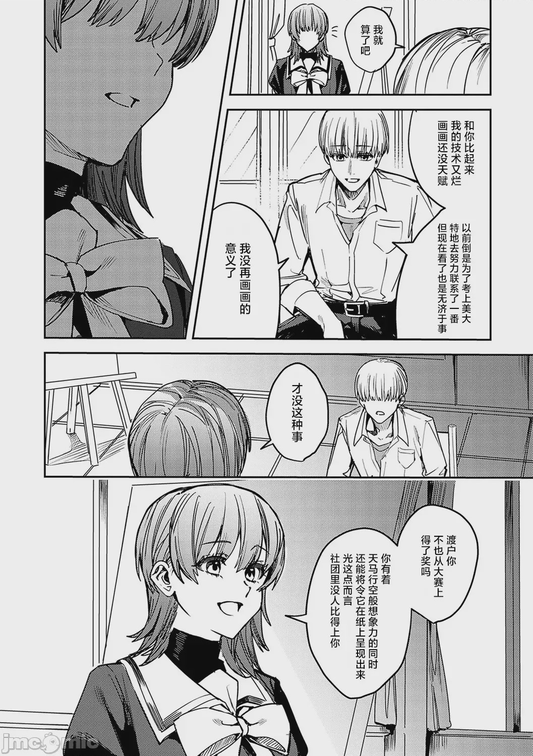第1话、8 ページ