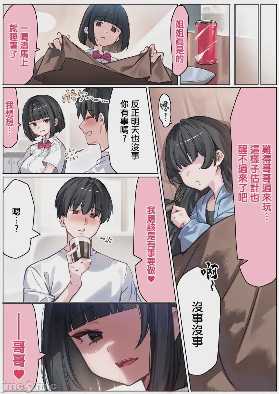 第1话，第 6 頁