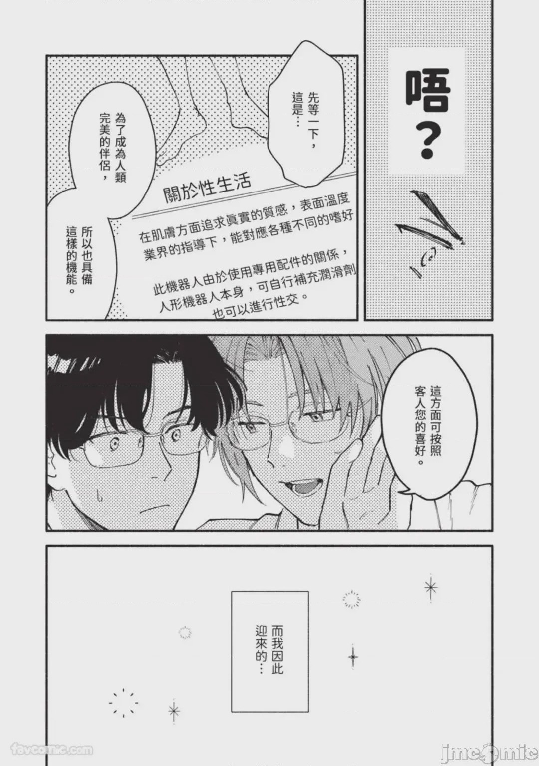 第1话，第 19 頁