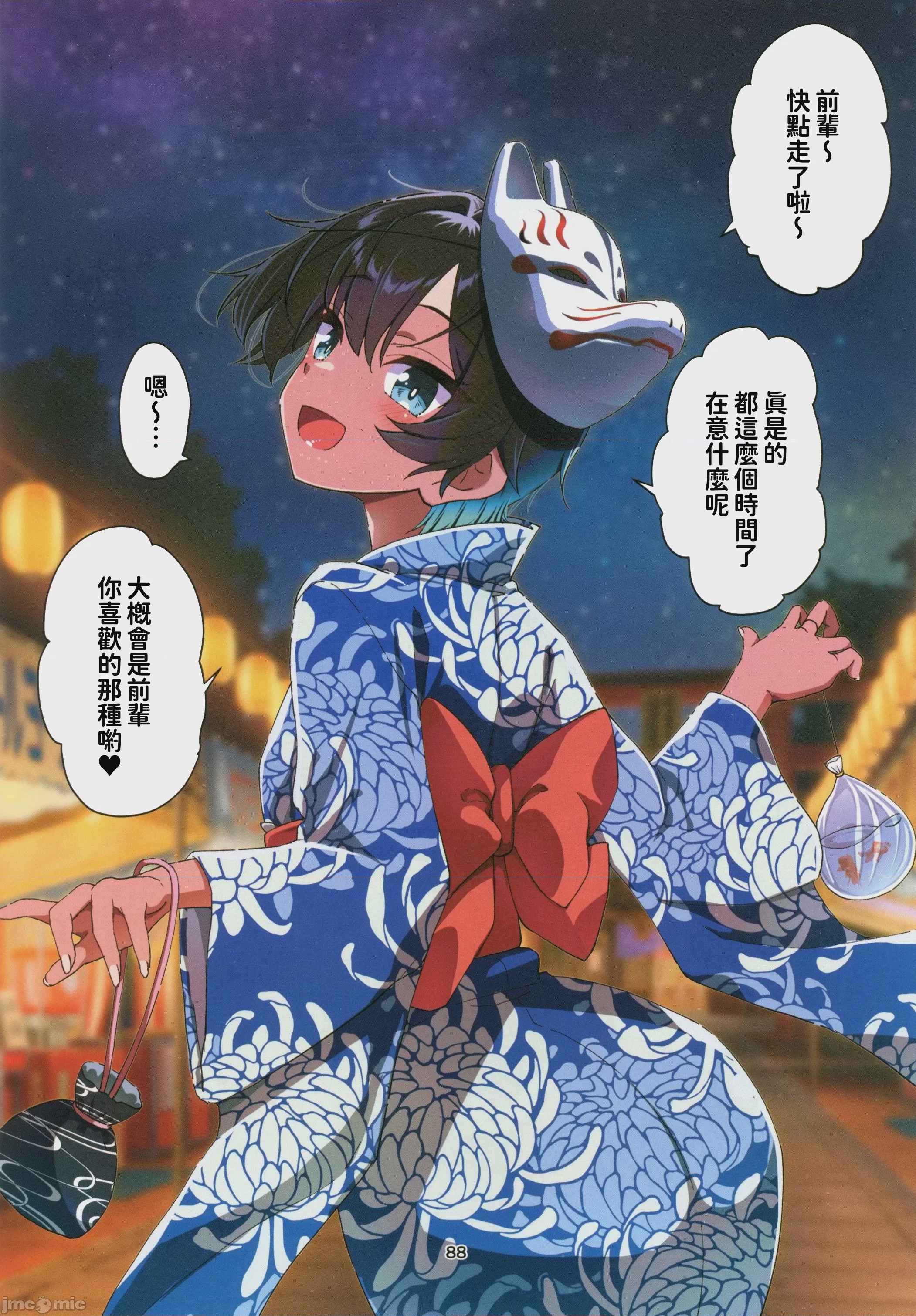 第1话，第 87 页