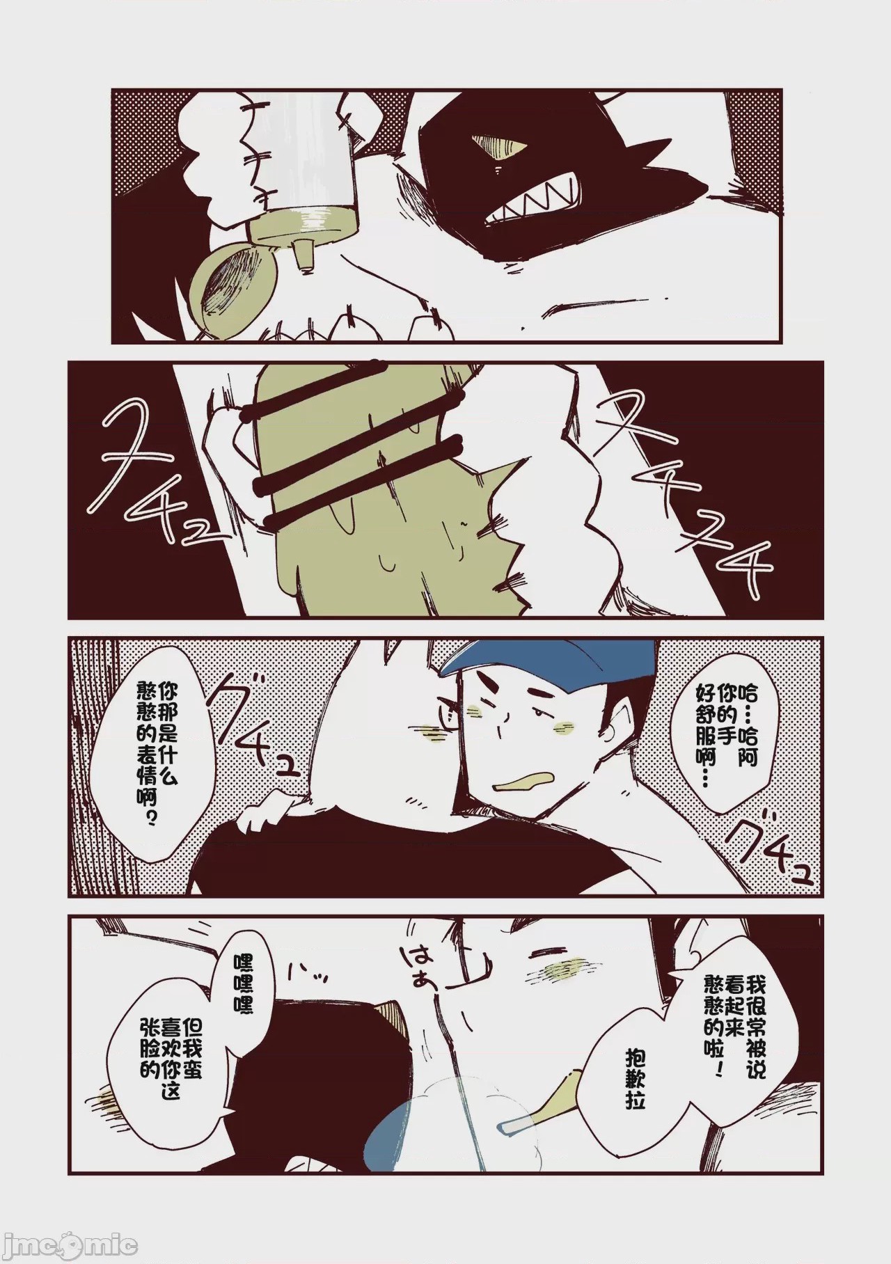 第1话, page 8