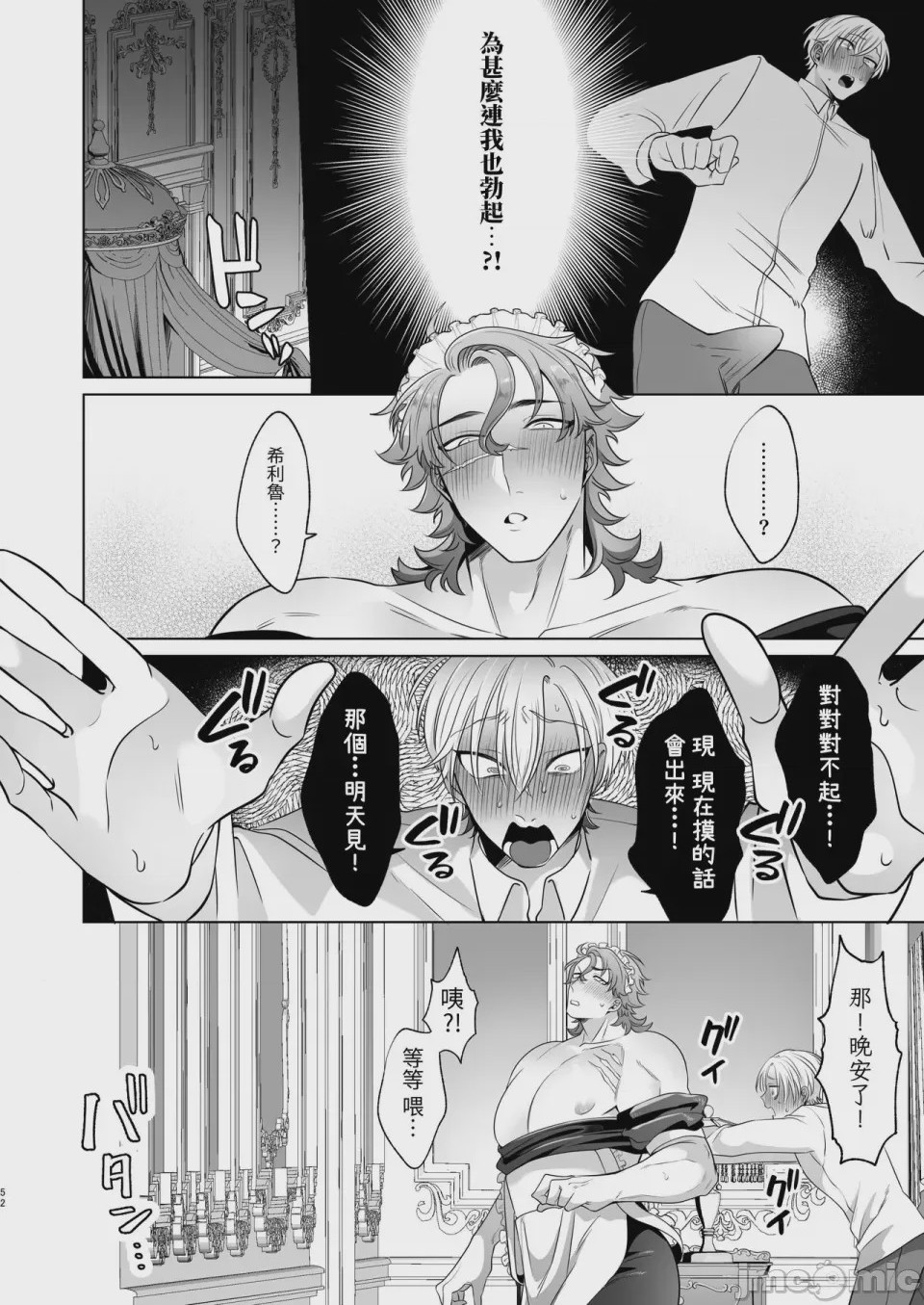 第1话，第 52 页