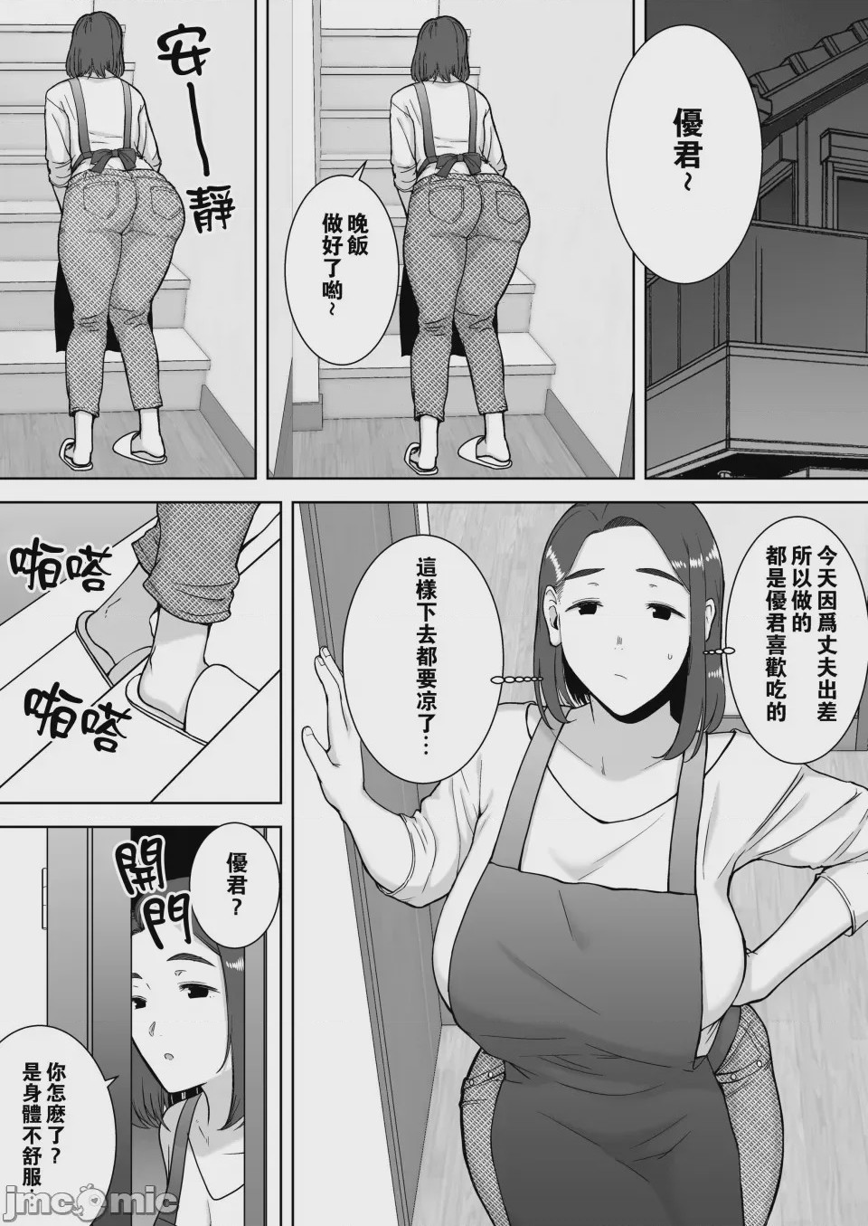 第1话、10 ページ