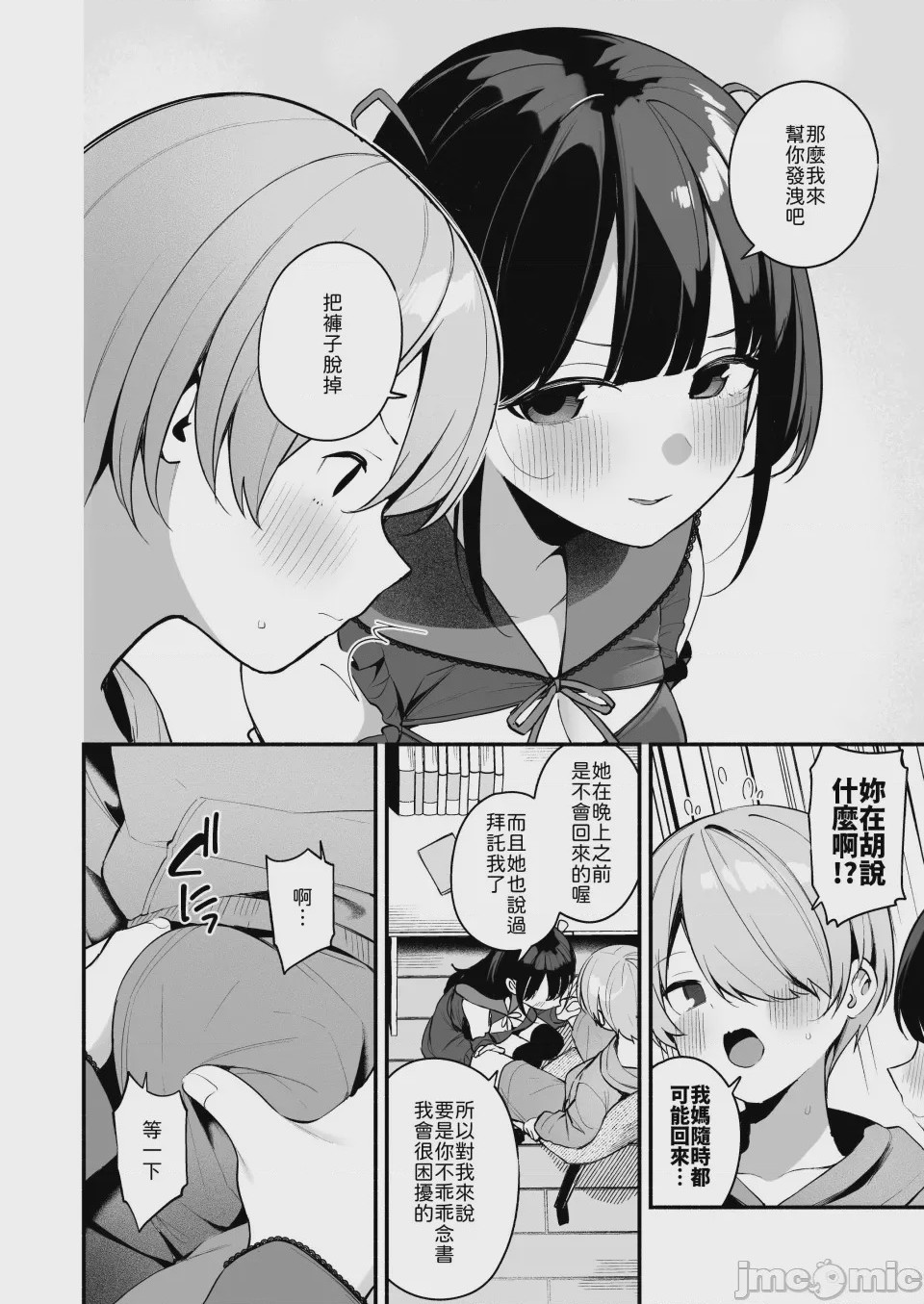 第1话, page 10