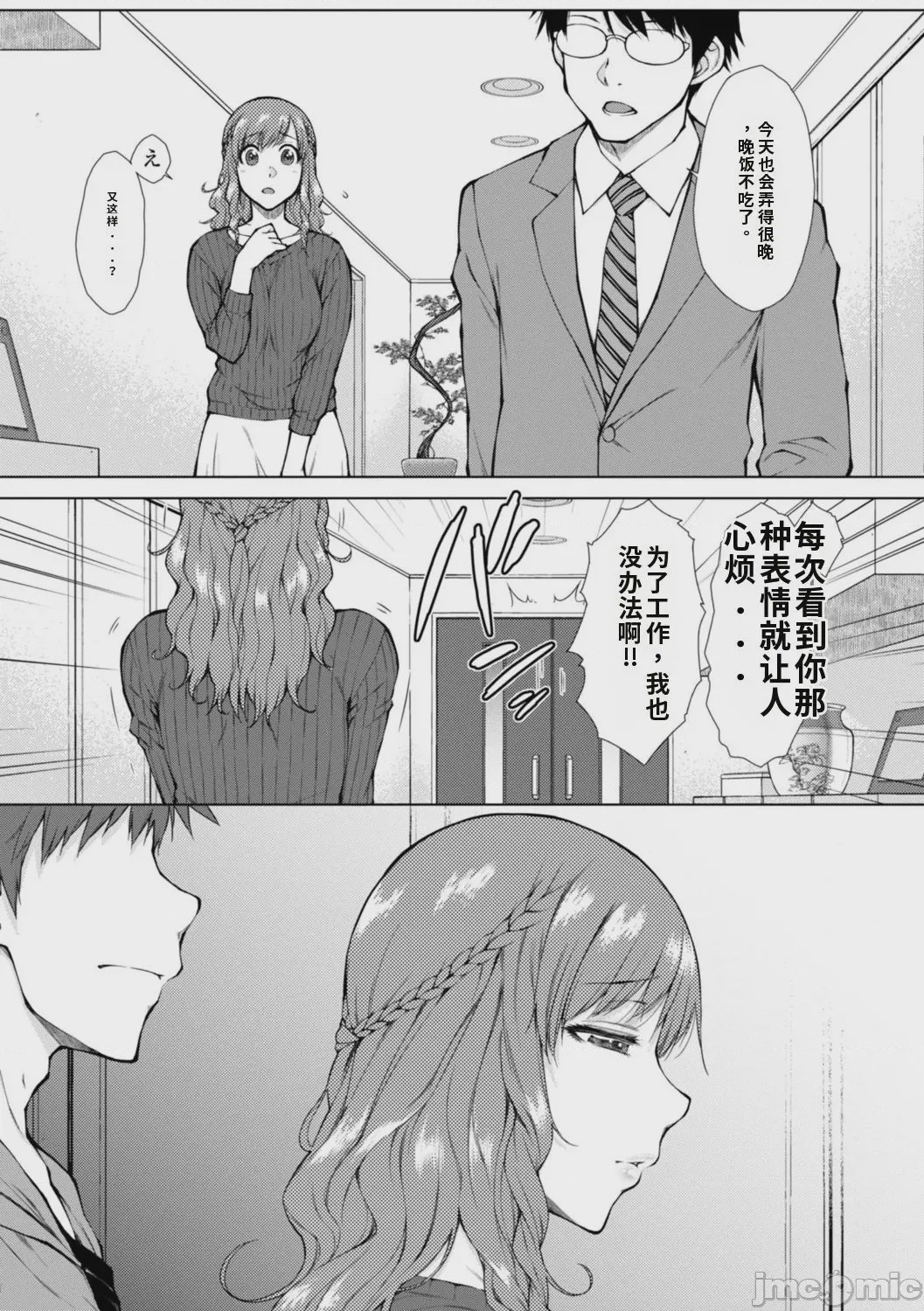 第1话，第 87 页