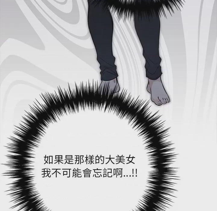 第1话 與爸爸的情婦共處一室 第1話，第 88 页