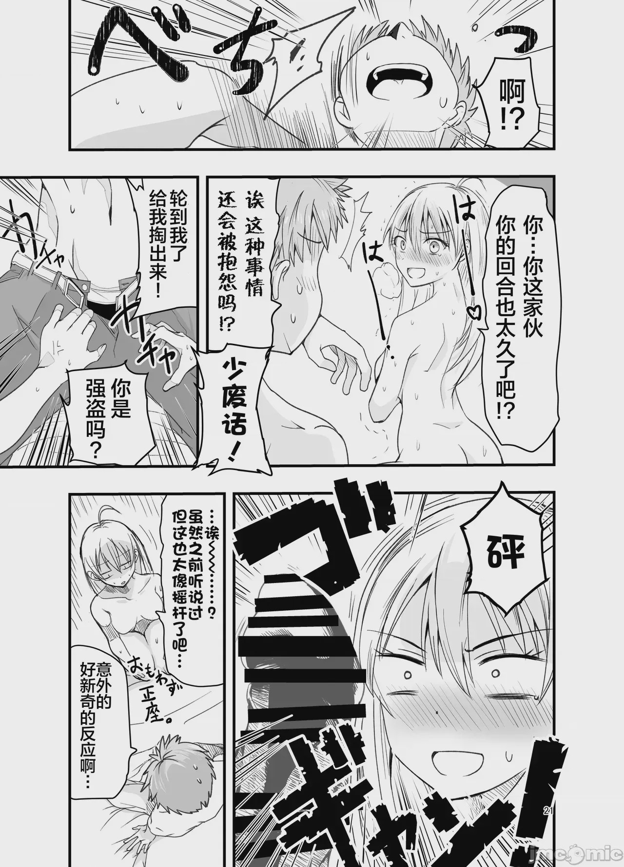 第1话、21 ページ