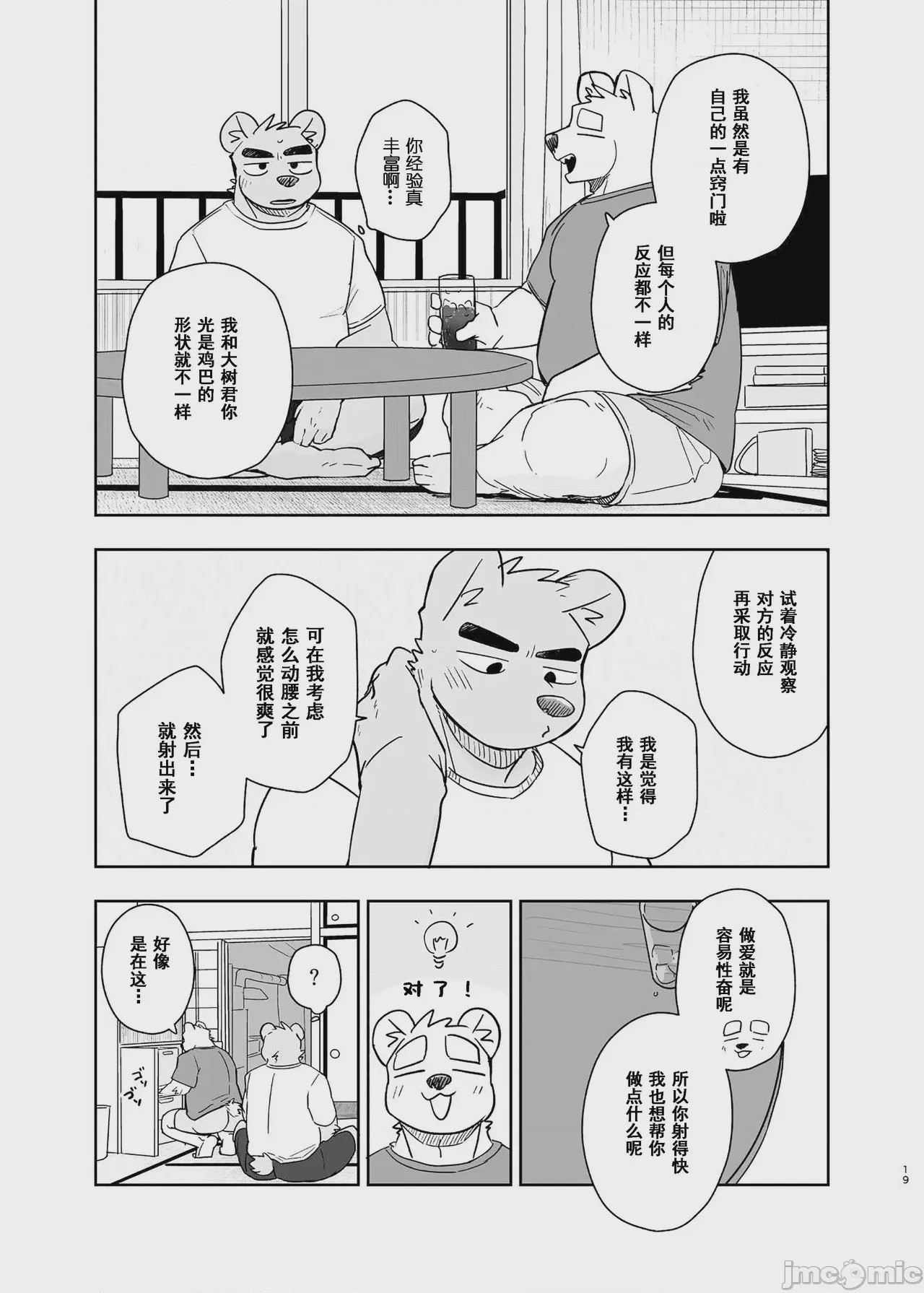 第1话, page 19
