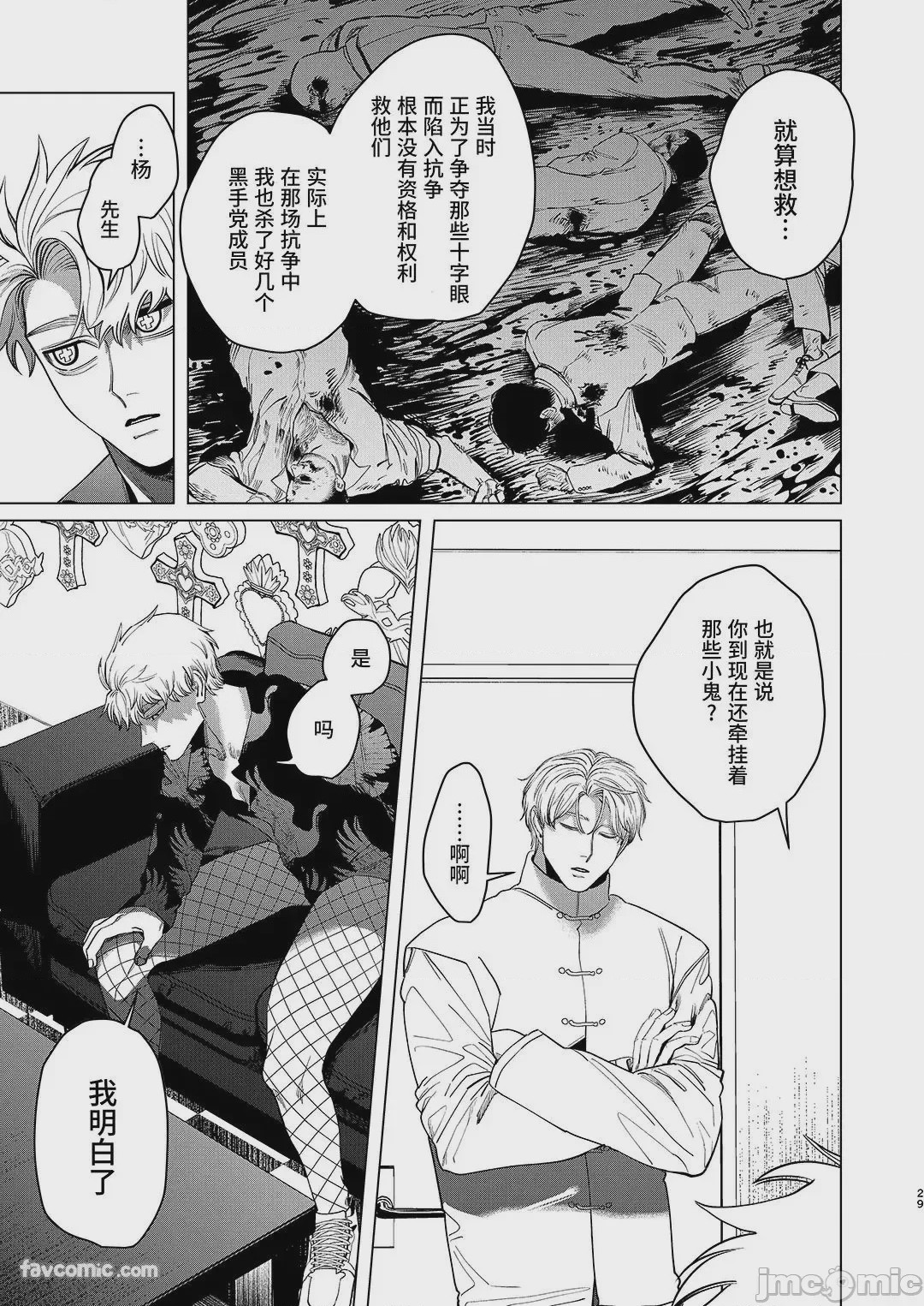第1话，第 28 頁