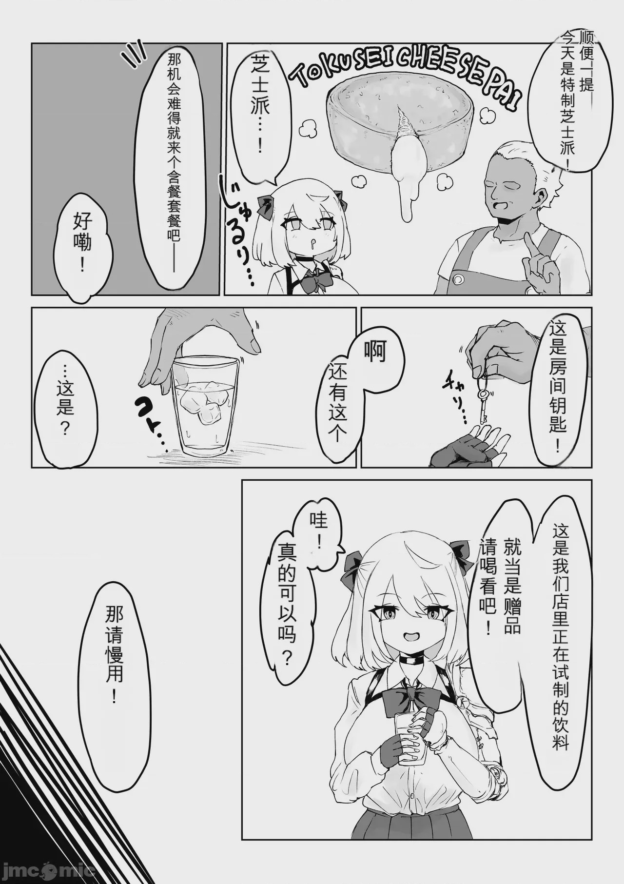 第1话，第 27 頁