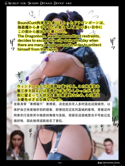 [gachidom] G-World for 'Skyrim Devious Device' like #089 Enchanting Quest のポスター