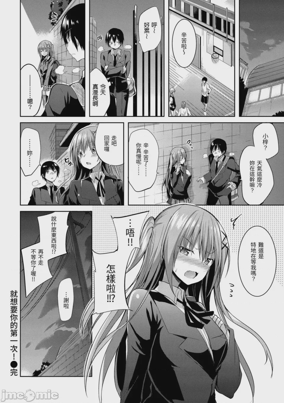 第1话，第 73 页
